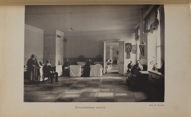 Странноприимный дом графа Шереметева в Москве. 1810–1910 гг. Юбилейное издание, составленное ко дню столетия учреждения по поручению попечителя его графа Сергея Дмитриевича Шереметева. М.: Синодальная тип., 1910.